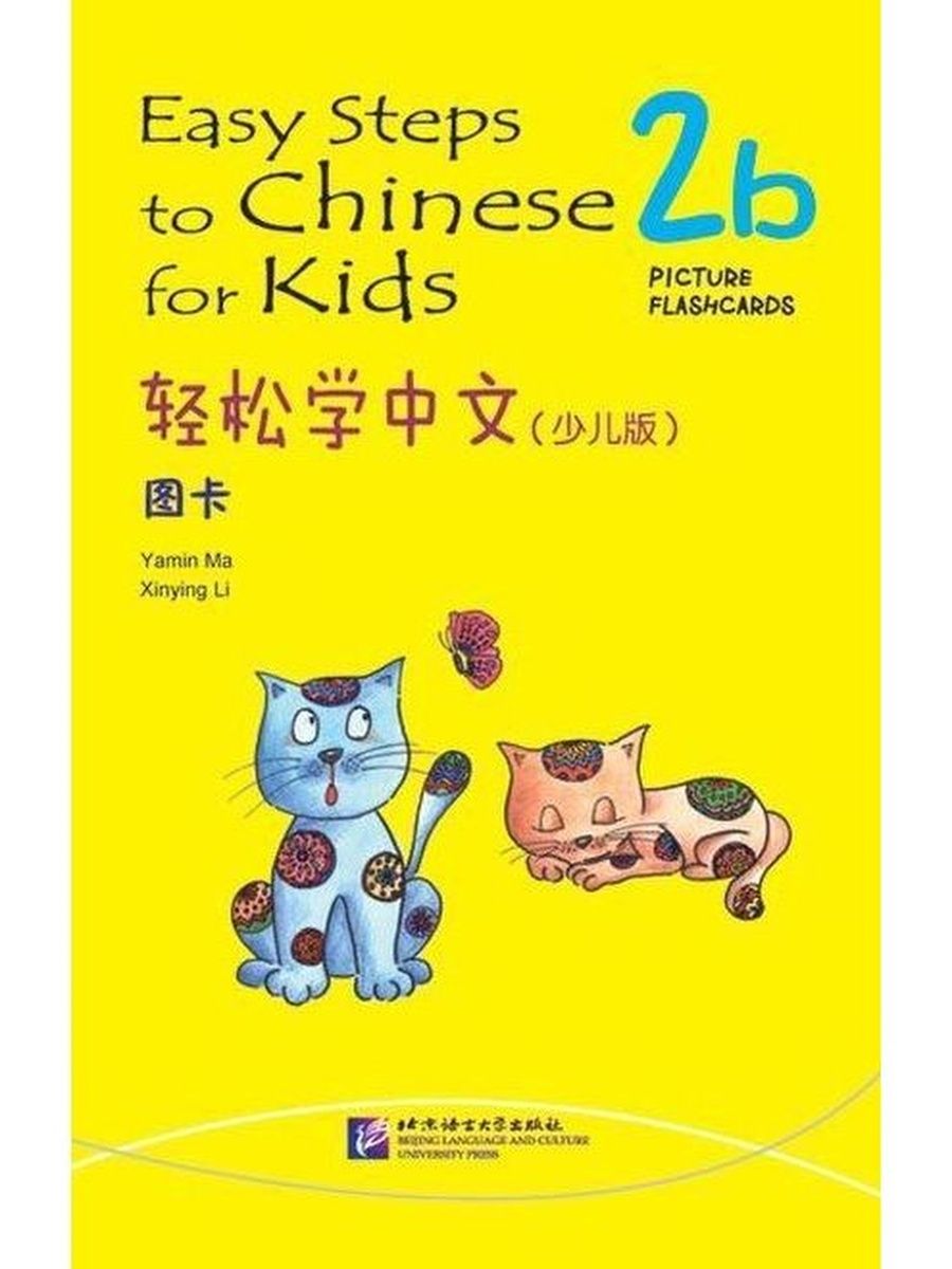 Easy steps to chinese 2. Easy steps to Chinese Kids. Easy steps to Chinese for Kids 2 Flashcards. Easy steps to Chinese for Kids. Easy Learning Chinese учебник.