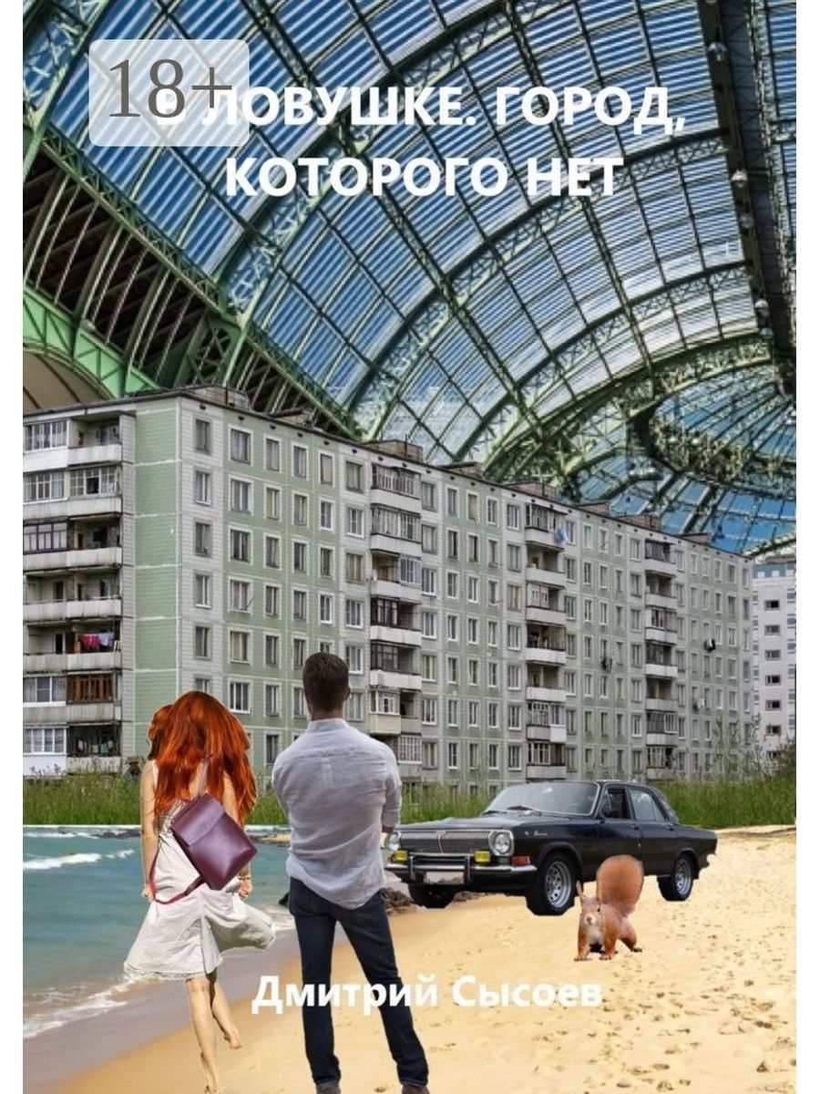 "ловушка для багов". хранитель забытых городов legacy. шеннон мессенджер хранитель забытых городов. ловушка для насекомых инио асано манга. ловушка для волшебников диана уинн джонс.