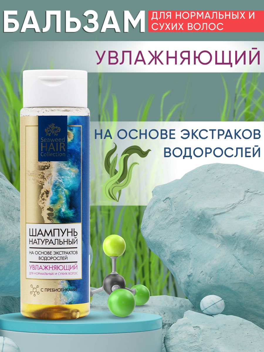 Крымская Ривьера шампунь. Крымский шампунь. Шампунь голландский. Shampoo collections.