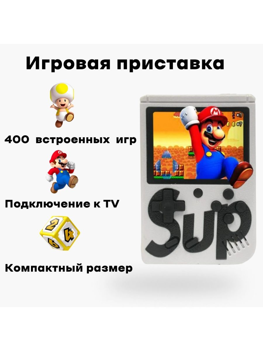 Портативная игровая приставка SUP Gamebox Plus 400 в 1, игровая консоль,  для цифрового тв, со встроенными играми, белый - купить с доставкой по  выгодным ценам в интернет-магазине OZON (774007750)