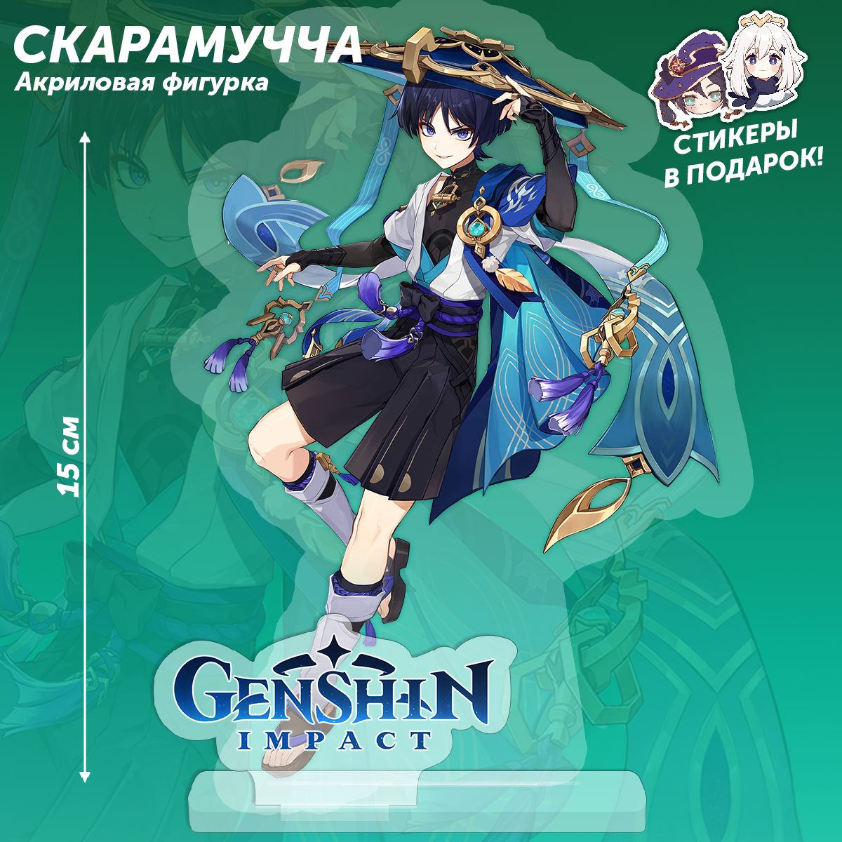 Фигурка из игры Genshin Impact персонажа Скарамучча коллекционная в аниме  стиле для девочек и мальчиков в подарок 2 наклейки! - купить с доставкой по  выгодным ценам в интернет-магазине OZON (777901554)