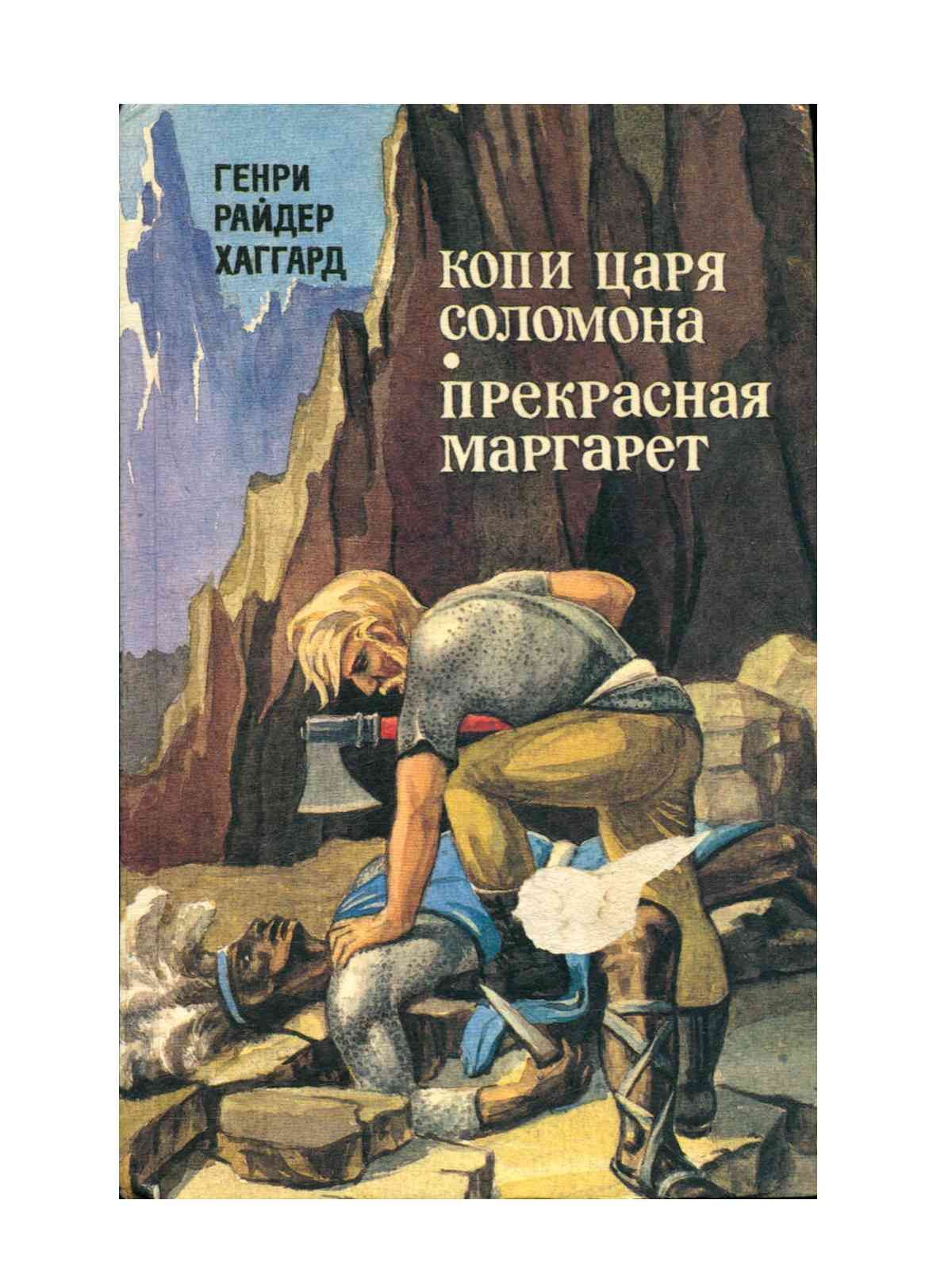 Прекрасная Маргарет&quot; - купить книгу ISBN 5-7575-0413-7 с быстрой доста...