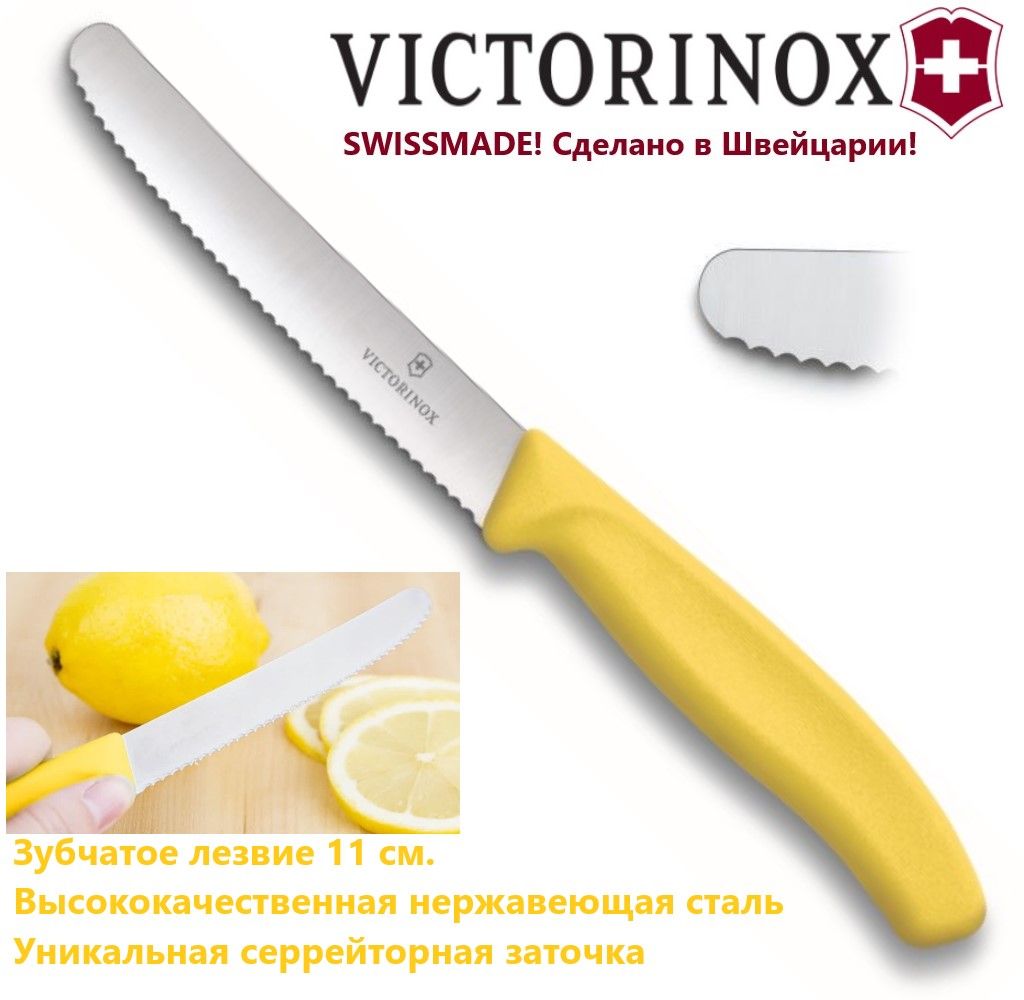 Купить Нож Victorinox Кухонный В Москве