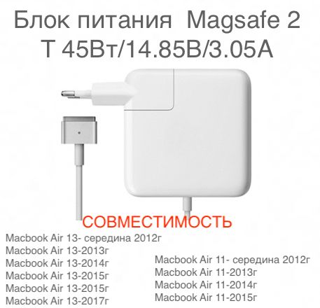 БлокпитаниядляноутбукаApple,45Вт,AppleMagSafe2(штекер),1.8м