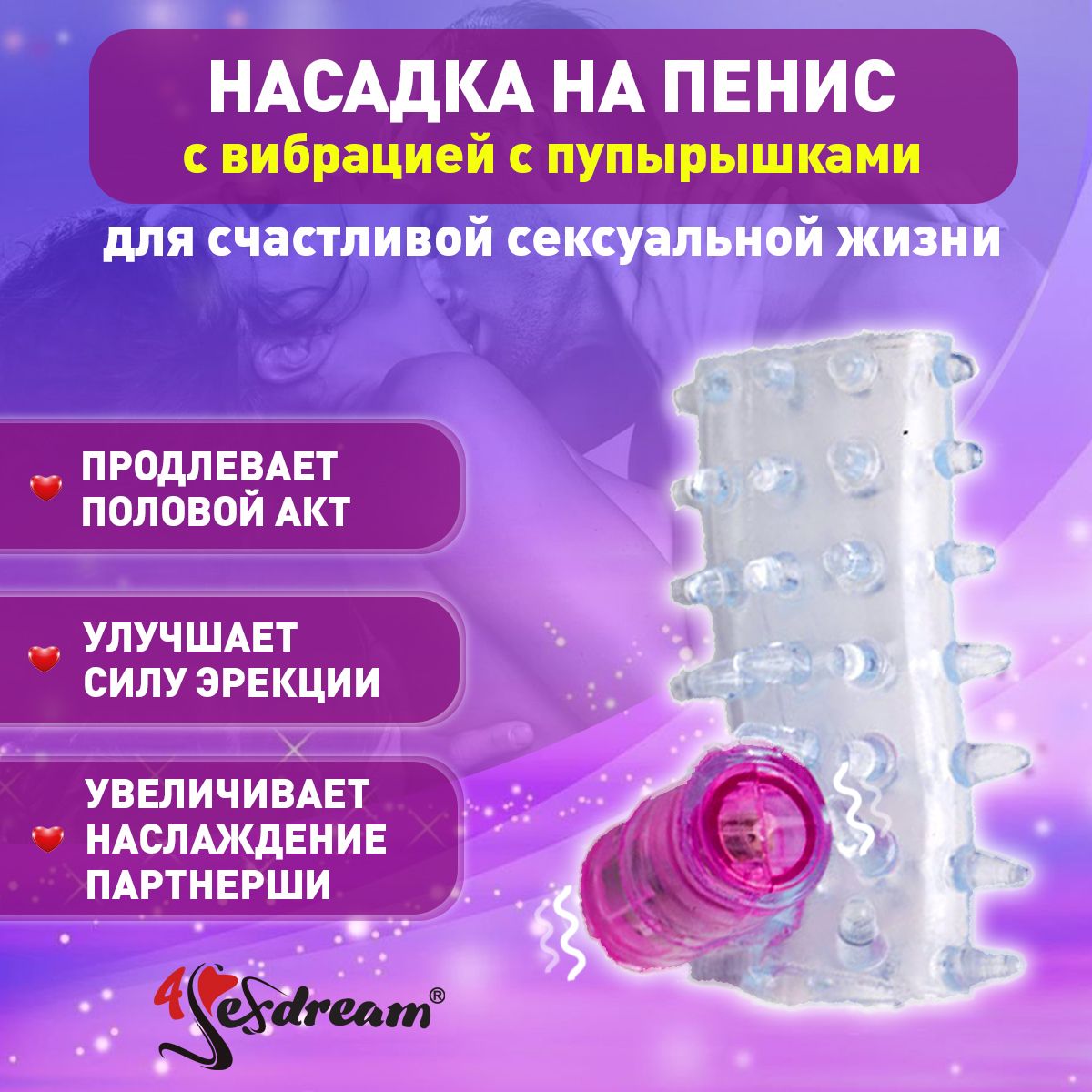 4sexdream Насадка на член с вибрацией сквозная, цвет: прозрачный - купить с  доставкой по выгодным ценам в интернет-магазине OZON (150871665)