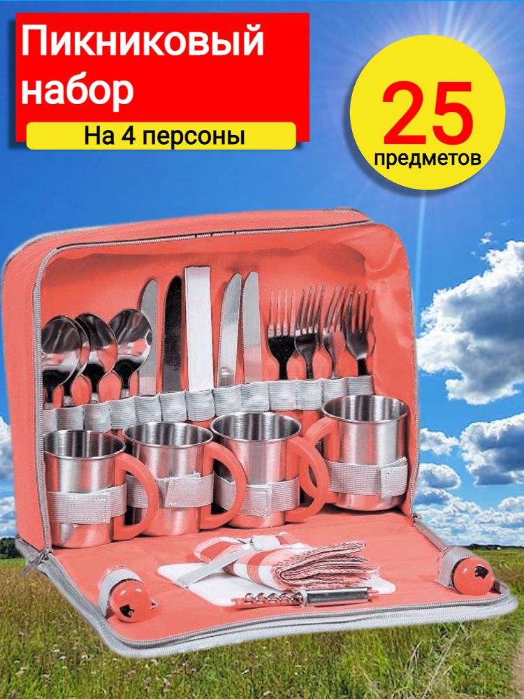 Green Glade Набор для пикника, 25 предм. на 4 перс.