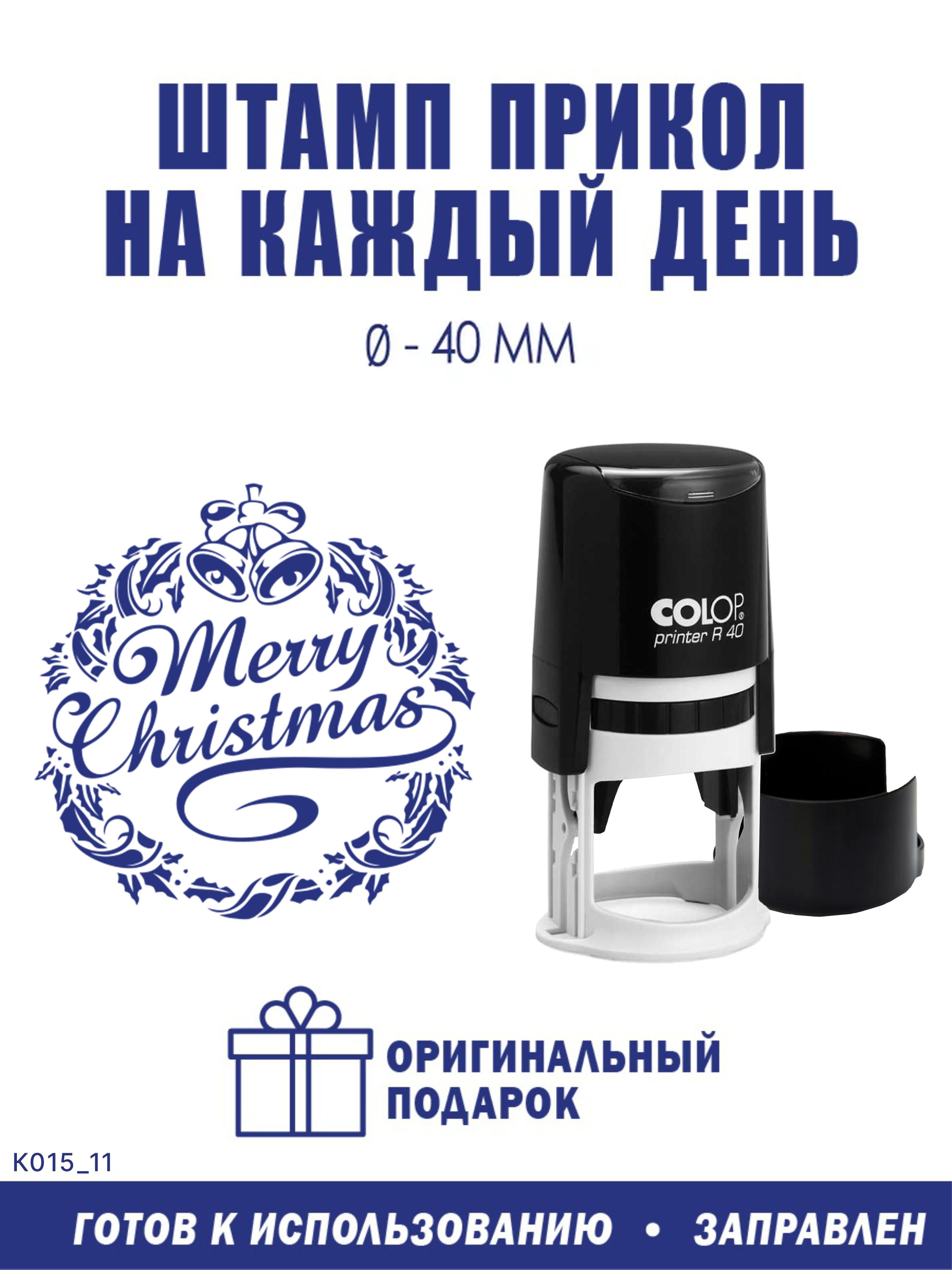 Печать "Merry Christmas"