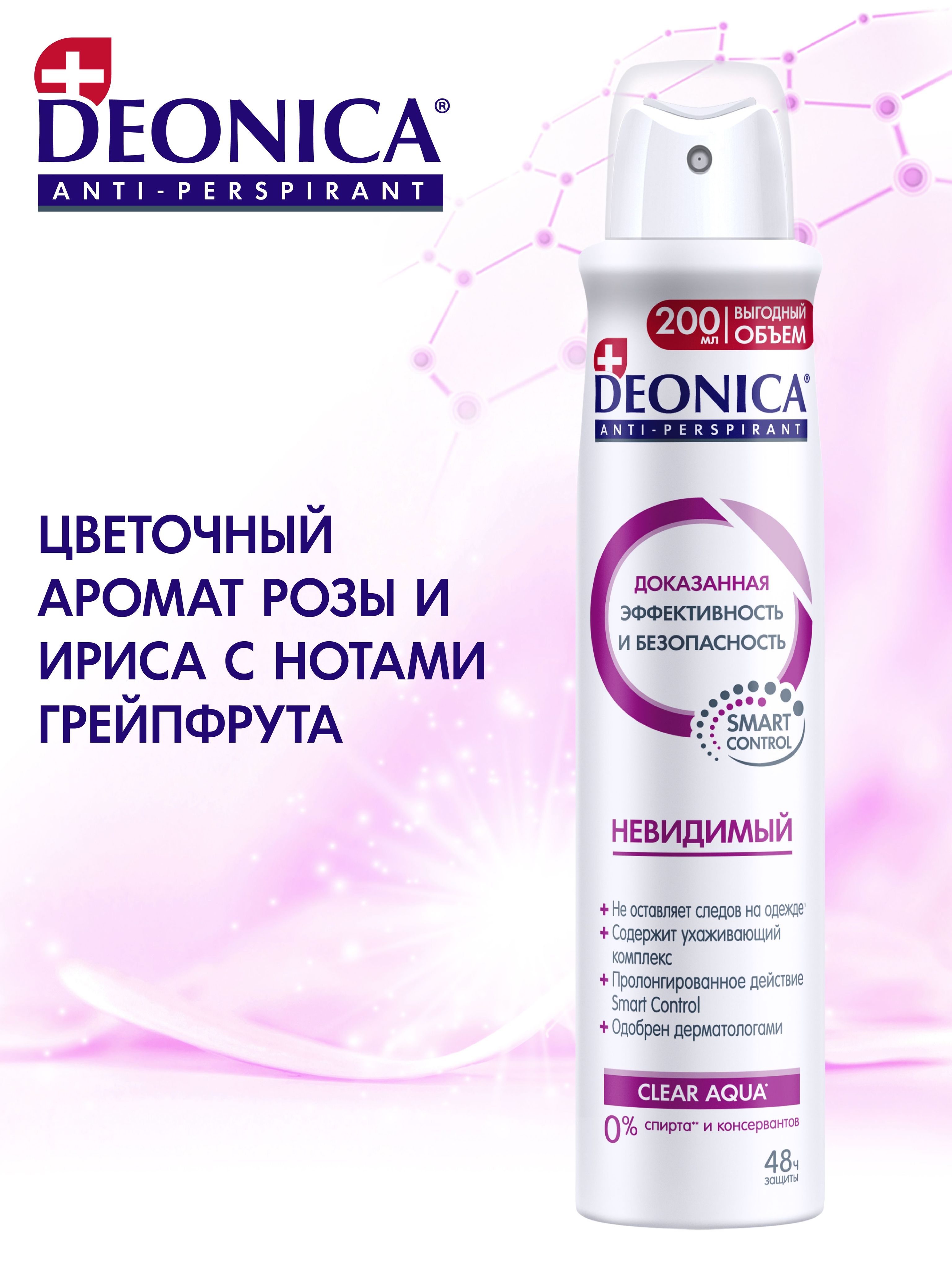 Деоника Дезодорант Цена
