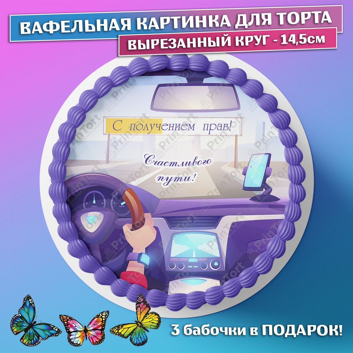 Картинка с получением прав водительских