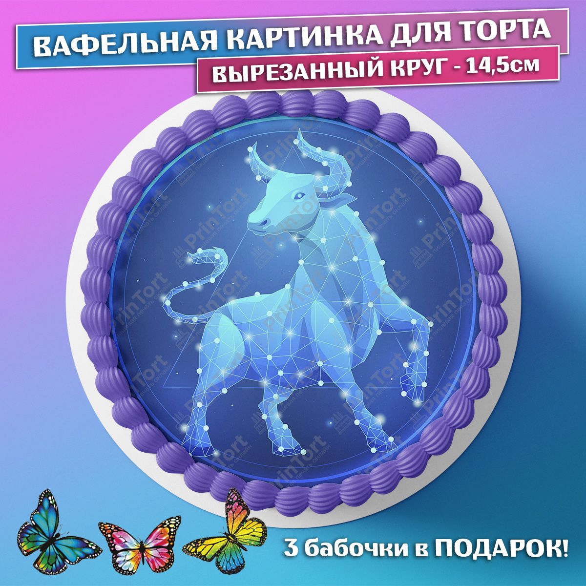 Торт знак зодиака