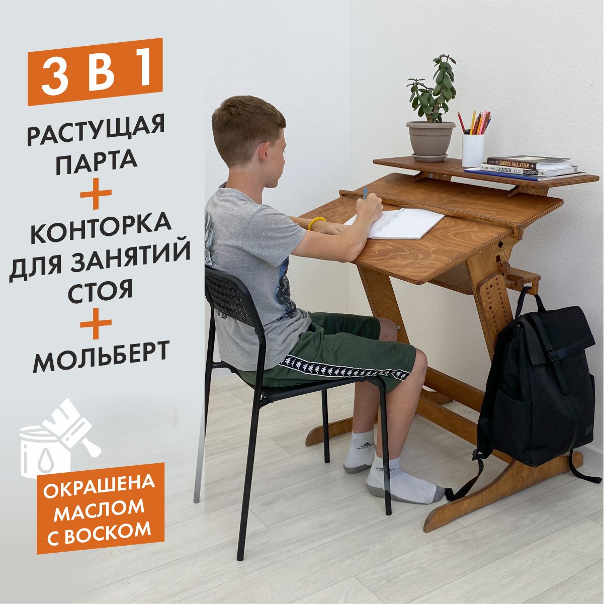 Парта - конторка 3в1