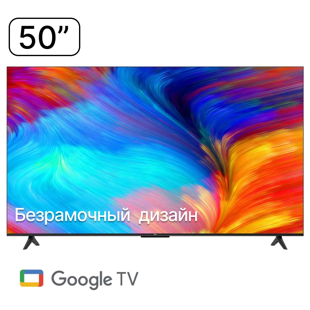 TCL Телевизор 50P637 (2022) Smart TV (Google TV), Wi-Fi, ОЗУ - 2 Гб, ПЗУ -  16 Гб, голосовое управление; пауза/запись эфира, безрамочный дизайн; HDMI x  ...