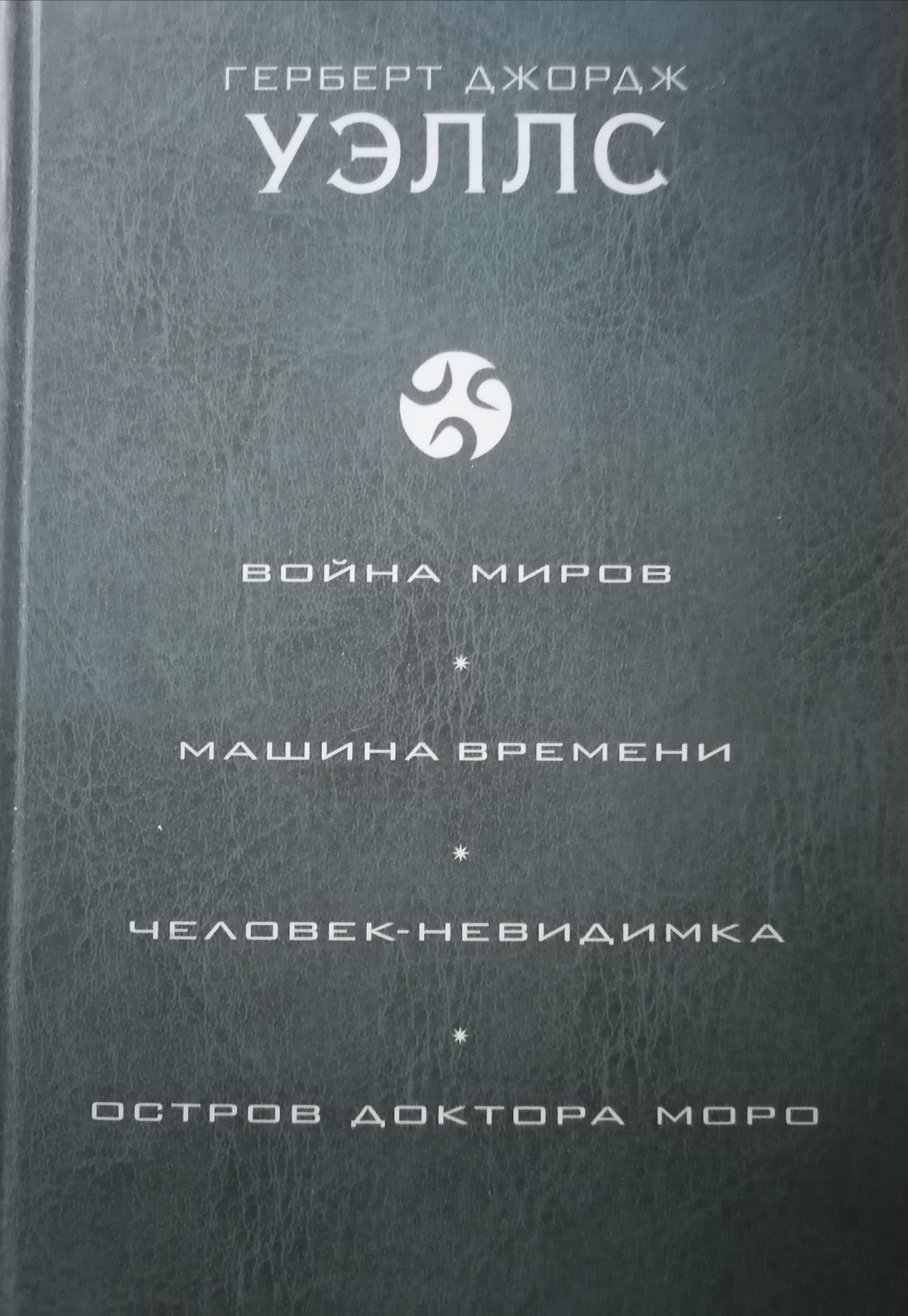 планета доктора моро фанфик фото 92