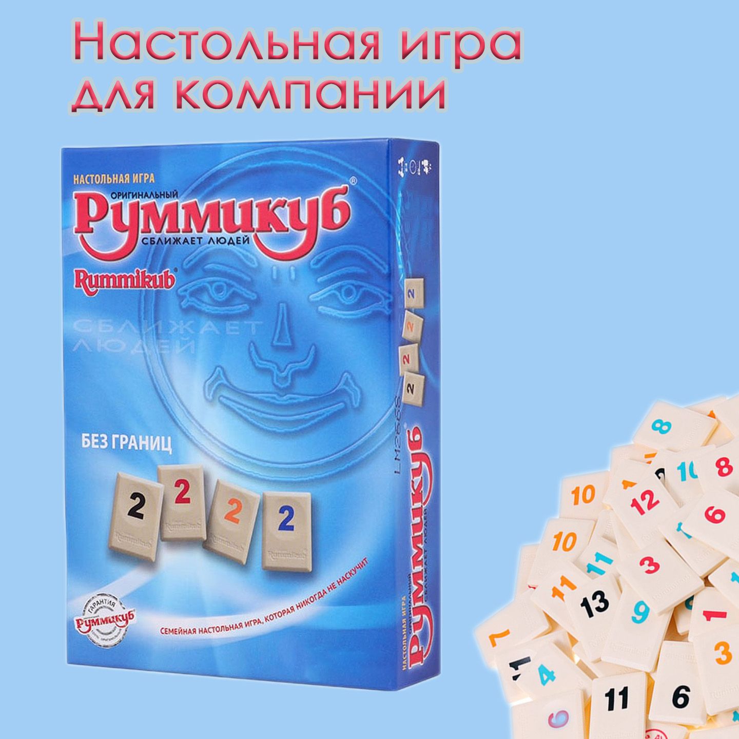 Руммикуб Без Границ Купить