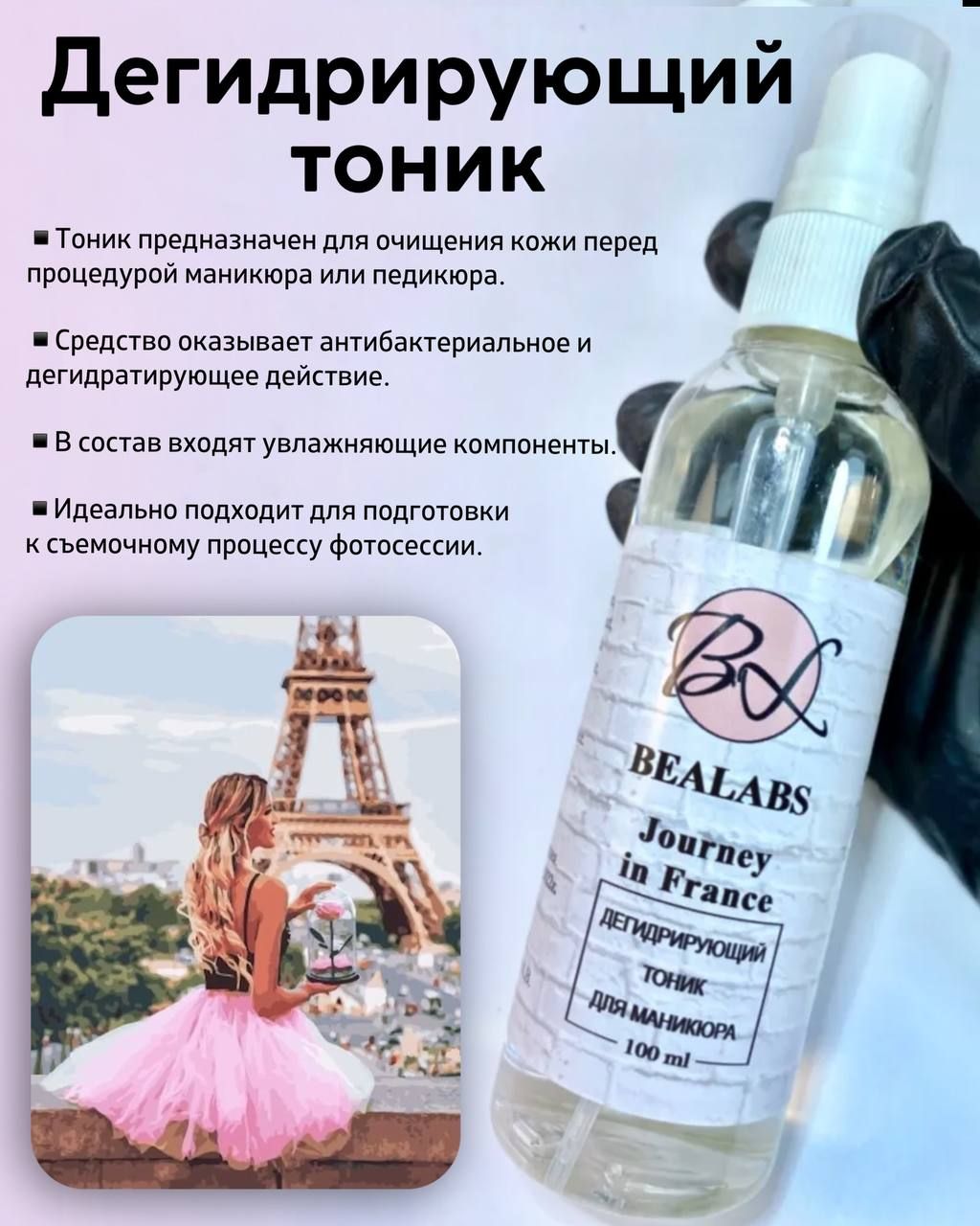 BEALABS/ Дегидратирующий тоник