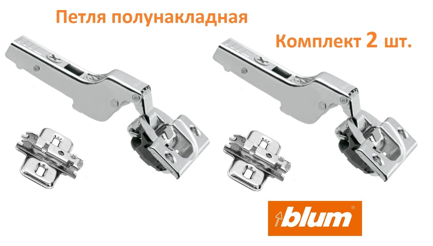 петля мебельная полунакладная с доводчиком