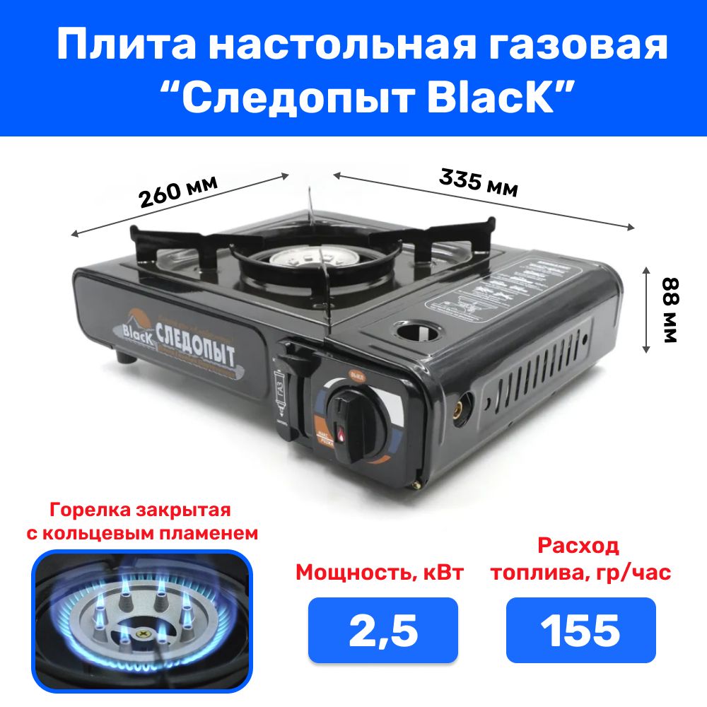 Газовая плитка Black с переходником PF-GST-N10 Плита настольная с переходником в чехле / Горелка портативная в поход