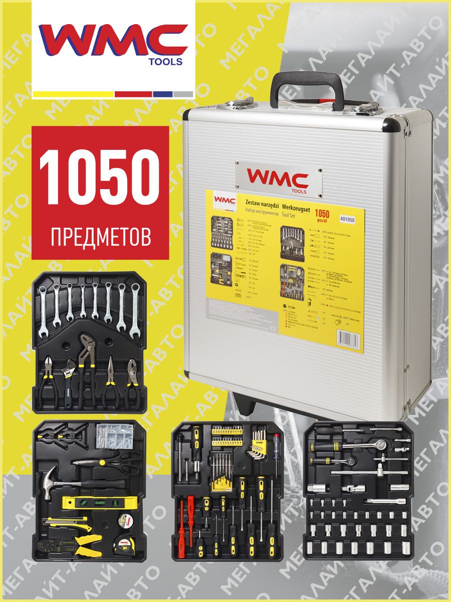 WMC Tools 1050. Набор wmc tools