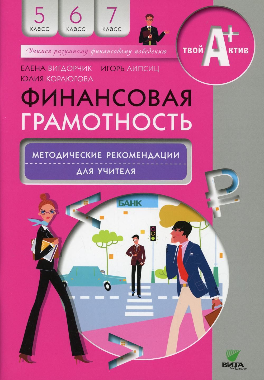 Практика по финансовой грамотности. Финансовая грамотность 5 класс рабочая тетрадь ответы Корлюгова.