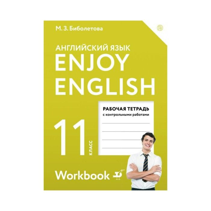 английский рабочая тетрадь workbook. рабочая тетрадь english 2 workbook верещагина. рабочая тетрадь starlight 11. англ баранова звездный английский рабочая тетрадь. умк "английский язык "forward.