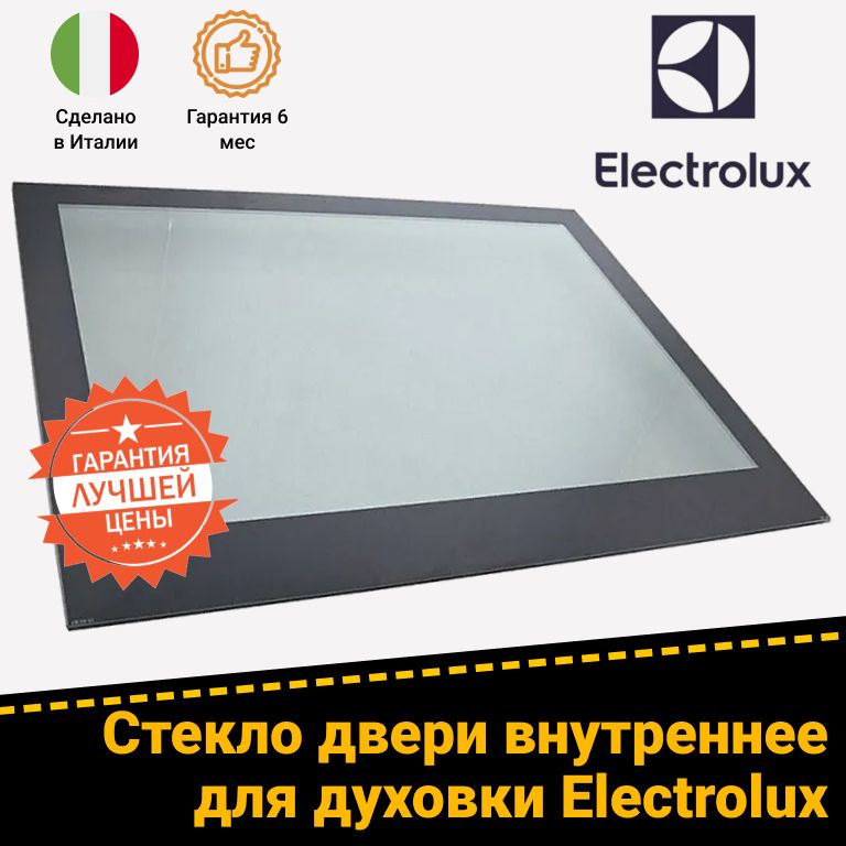 Electrolux духовка стекло