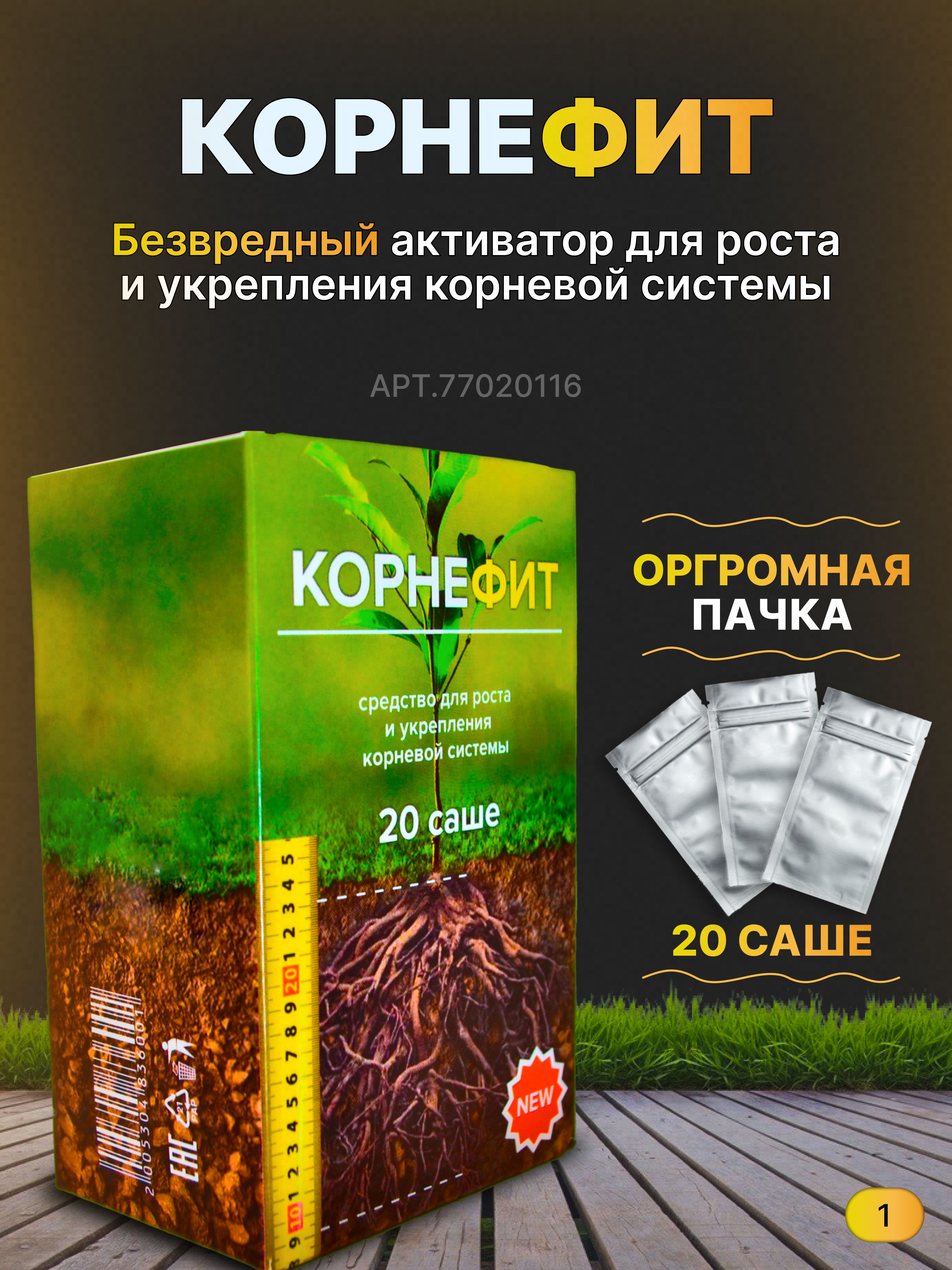 лук и чеснок 2в1 биофунгицид 10гр + внекорневая подкормка 10 мл. корнефит и гардефит. биофунгицид для рассады садовый спасатель. корнефит / удобрение для огорода / симулятор роста растений. корнефит и гардефит удобрение отзывы.