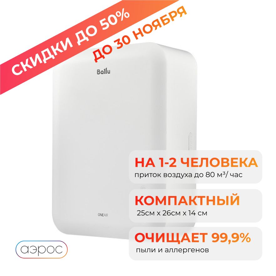 Ballu oneair asp 80 отзывы