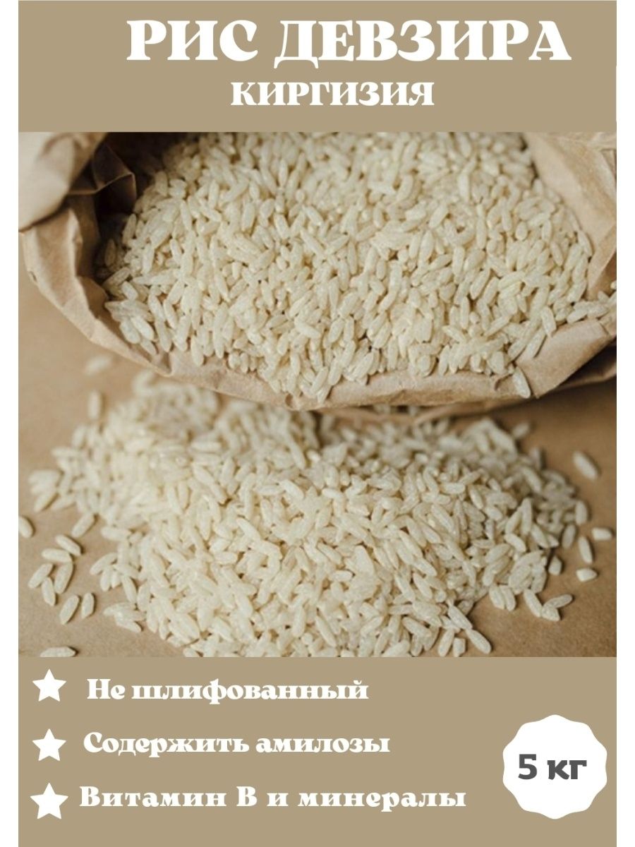 Рис для плова девзира