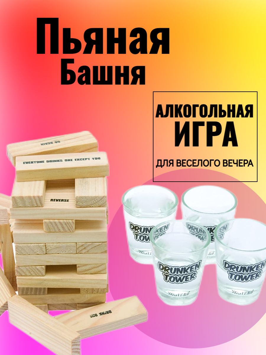 Алкогольная игра 