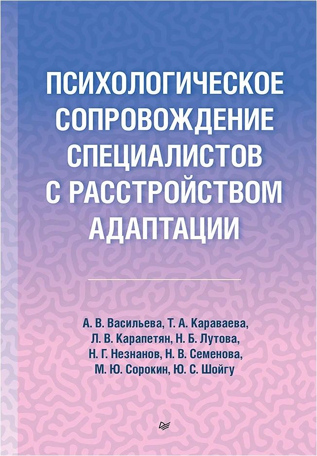 володина адаптация персонала книга. в. книги по адаптации. социальная адаптация учебное пособие. адаптация учебники.