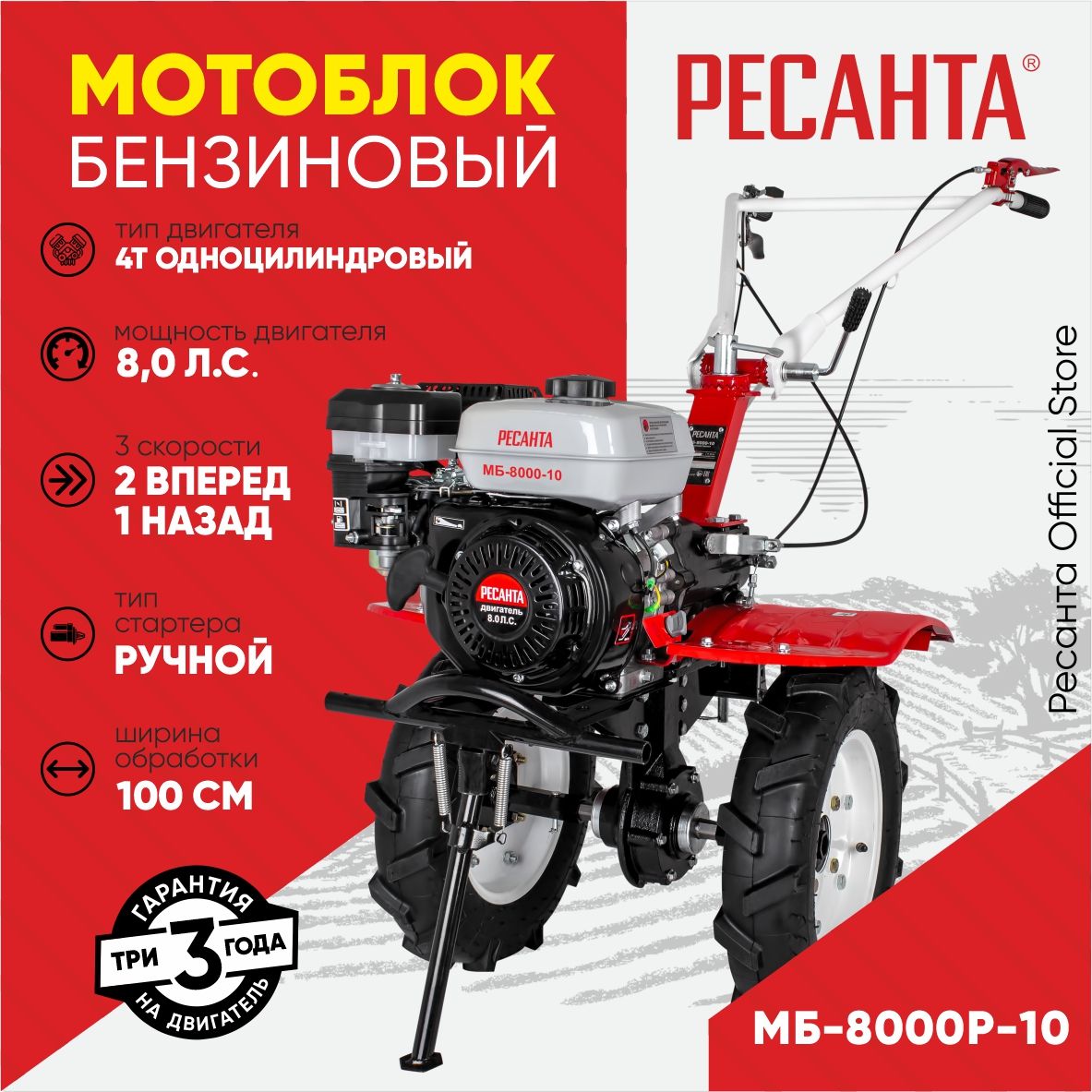 Мотоблок Ресанта МБ-8000P-10 (8л.с. 2 вперед / 1 назад, ширина обработки  100см, диск сцепление) ВОМ 14мм, ГАРАНТИЯ 3 года - купить мотоблок по  выгодной цене в интернет-магазине OZON (839153487)