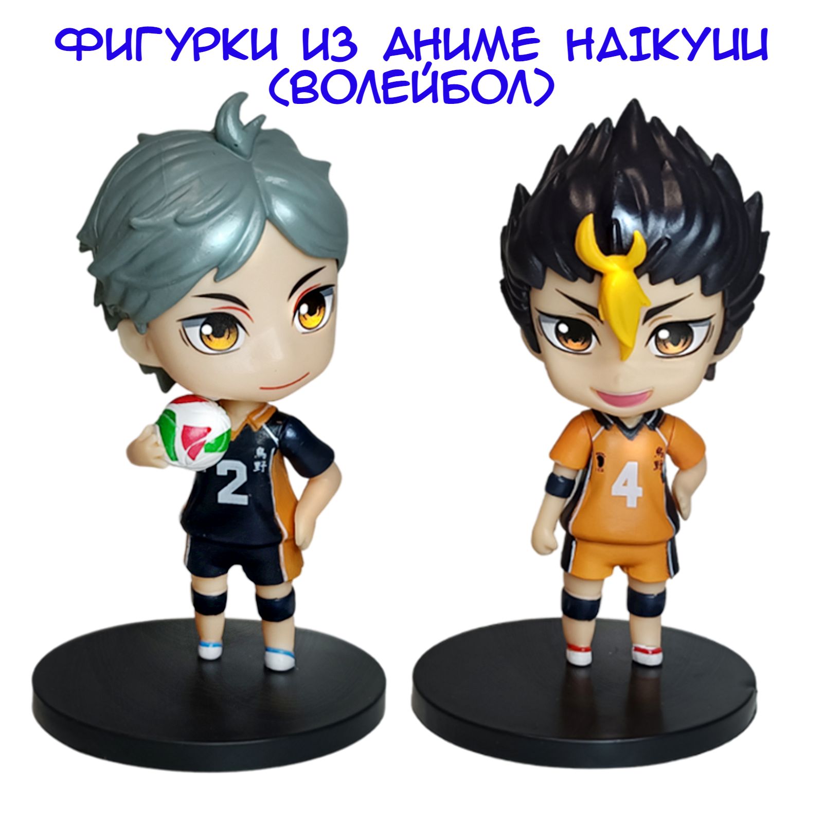 Аниме фигурки Волейбол, игровой набор Haikyuu Волейбол № 1 (2 шт) Axiifai -  купить с доставкой по выгодным ценам в интернет-магазине OZON (798721220)