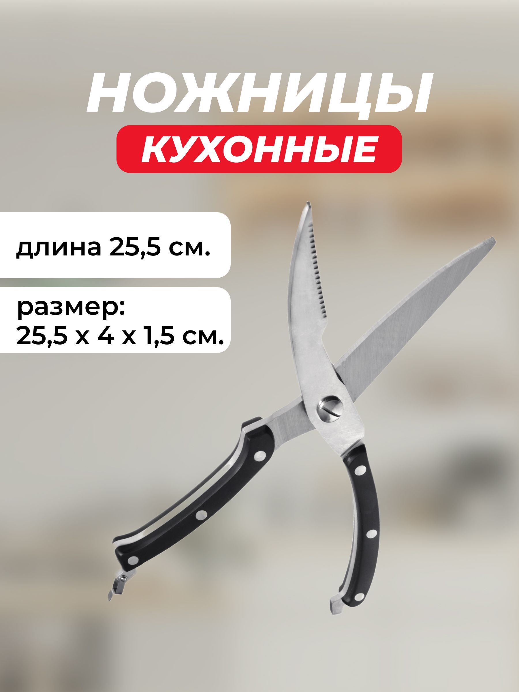 КухонныеножницыMayer&Boch