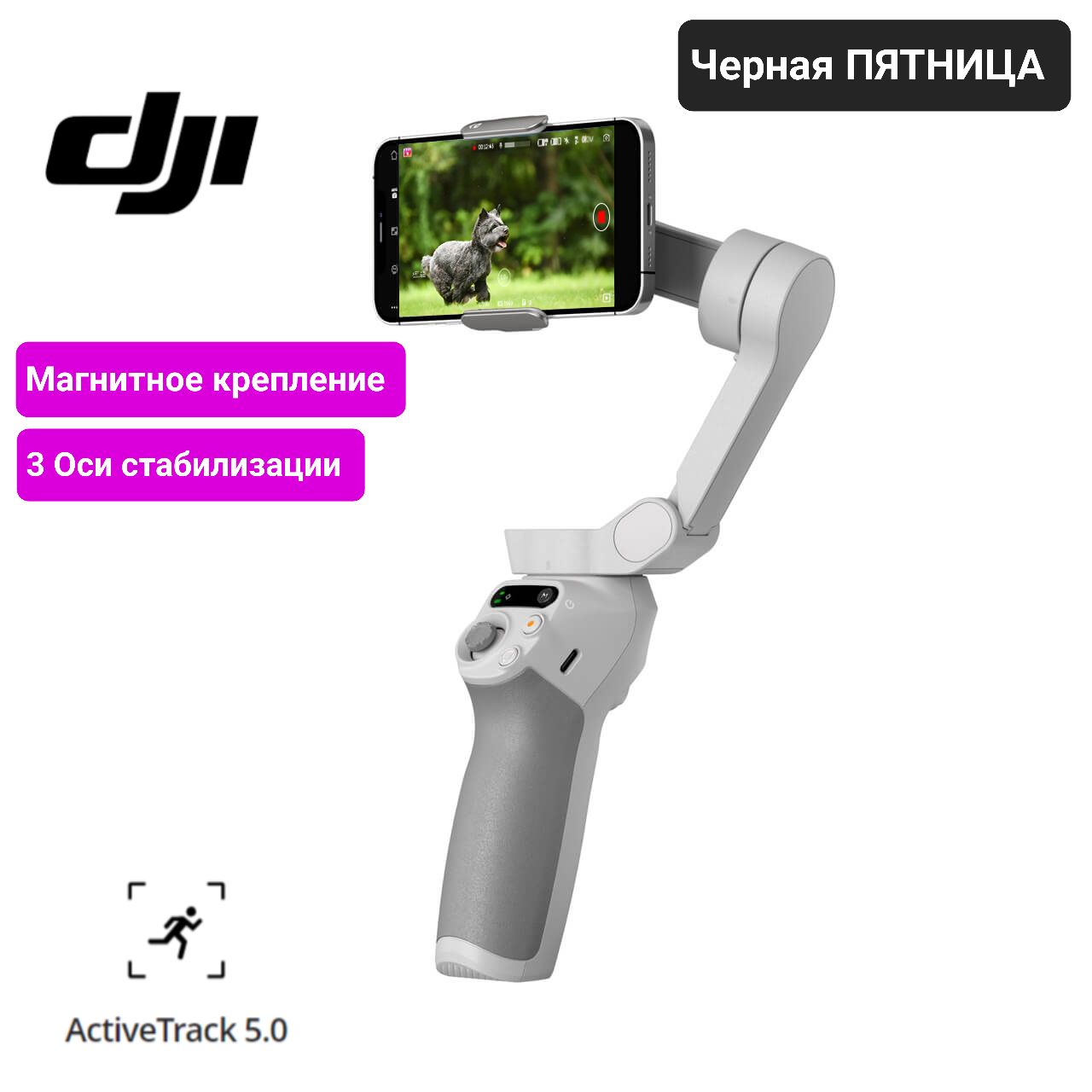 Стабилизатор Для Смартфона Dji Купить