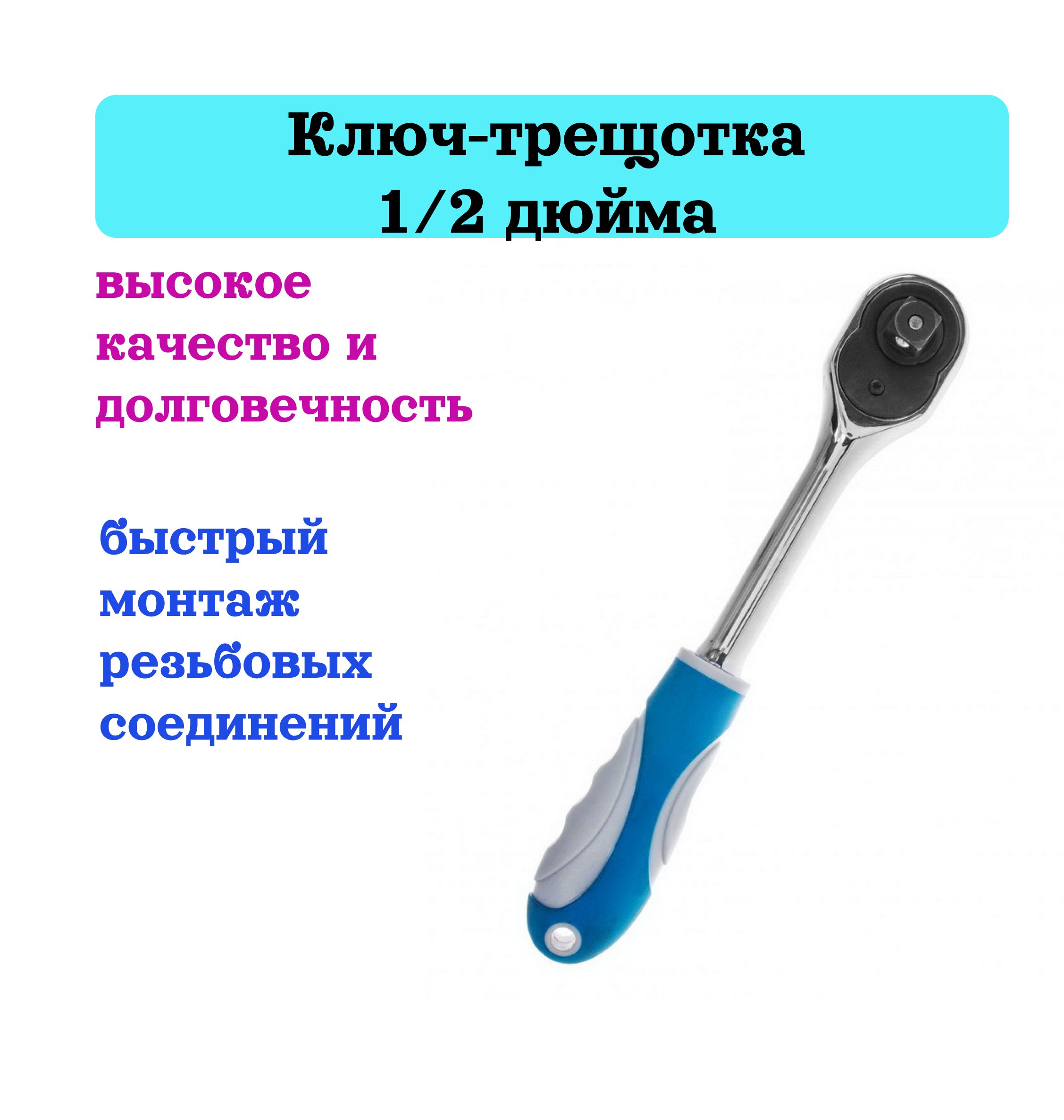 Трещотка с быстрым сбросом. Виды трещоточных ключей. Ключ трещоточный с быстрым сбросом. Трещеточный ключ строение.