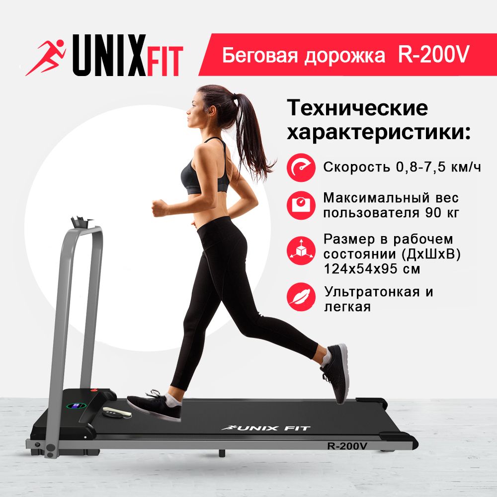 Беговая дорожка UNIX Fit TDR200 - купить по доступным ценам в  интернет-магазине OZON (386040470)