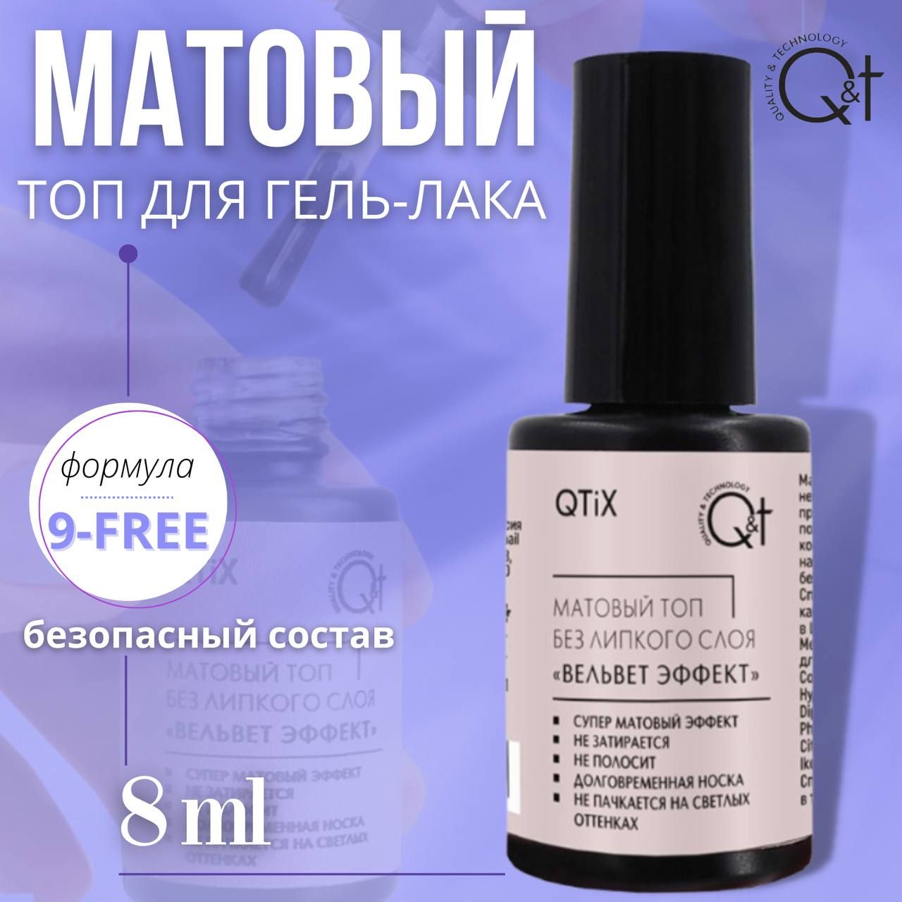 QTIX. Гель-лак Velvet №485 10 мл.