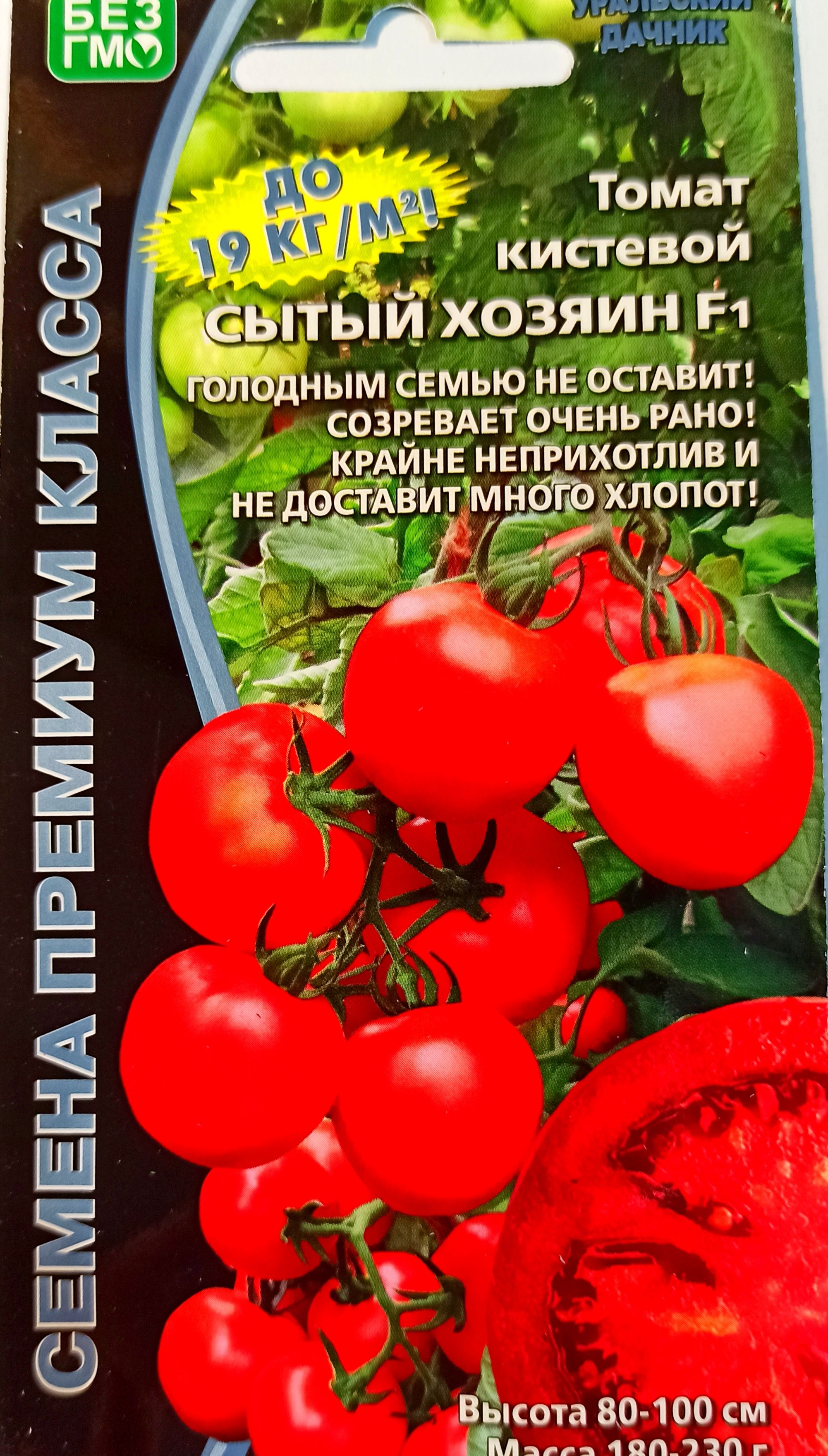 Семена томат торбей 5шт гавриш. Томат сытый хозяин. Томат сытый хозяин характеристика и описание. Томат кистевой сытый хозяин f1 уральский дачник. Ты красный как помидор.