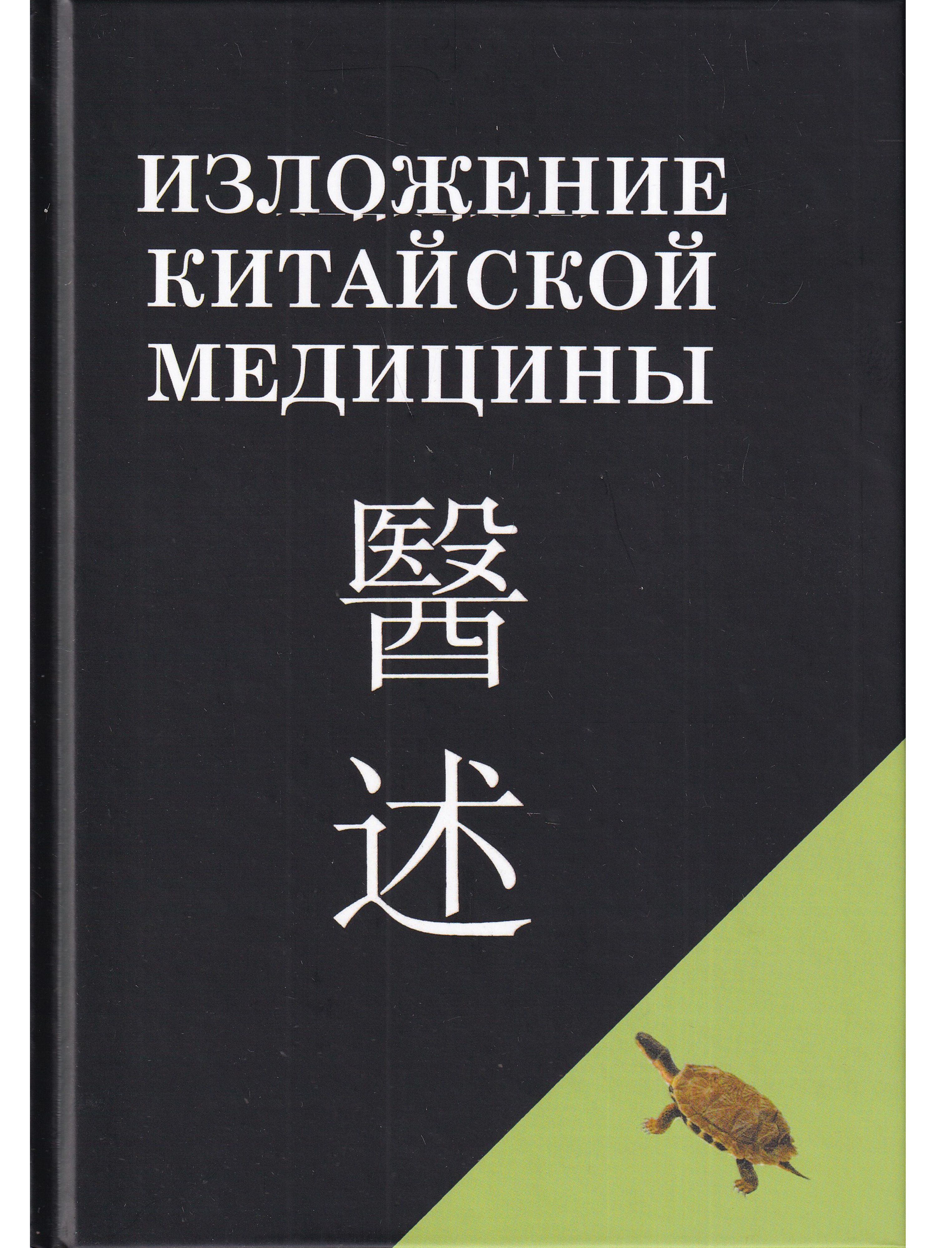 Купить Книгу Лао Минь Энциклопедия Китайской Медицины