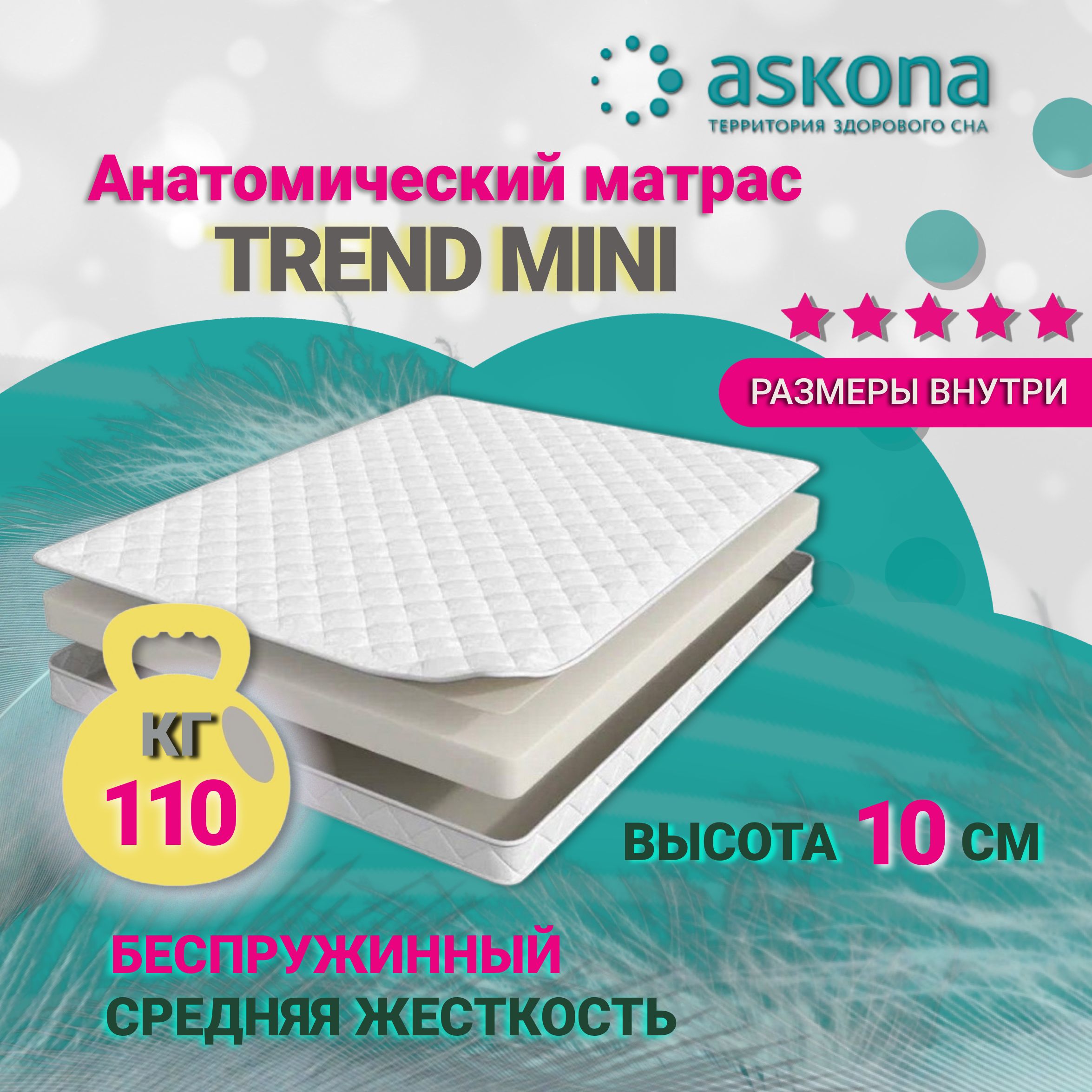 матрас анатомический askona trend roll