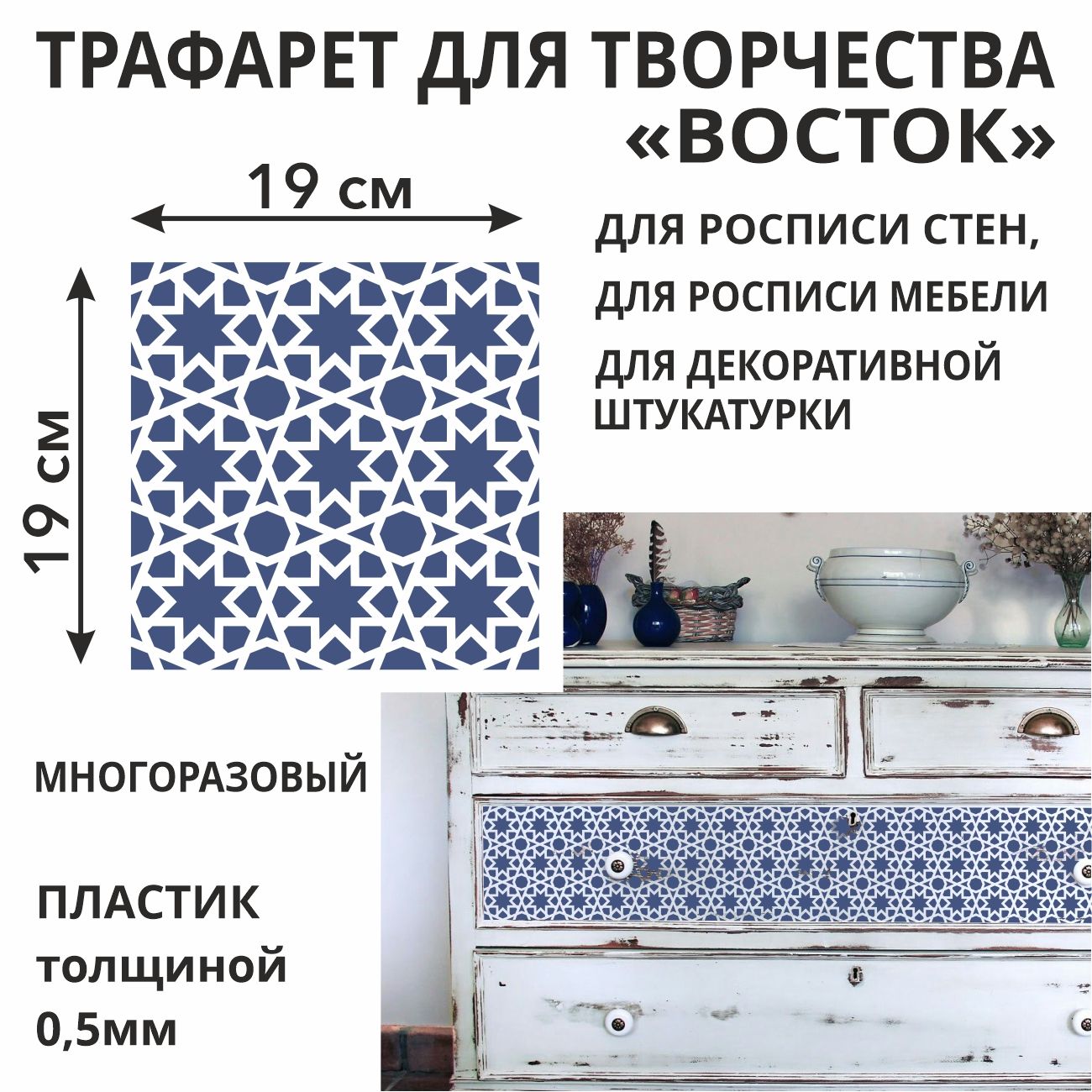 U.ULasercraftТрафаретдлястен21х21см.