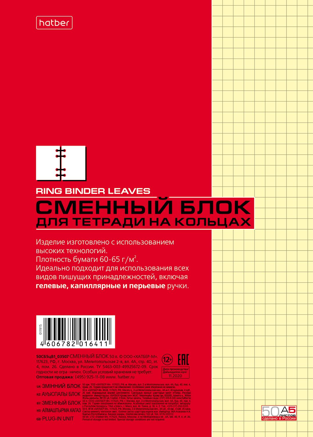 Блок лист. Сменный блок 50л. А5 Hatber. Сменный блок а4, 80л., Хатбер. Сменный блок а4 80л Hatber. Greenwich line тетрадь на кольцах со сменным блоком.