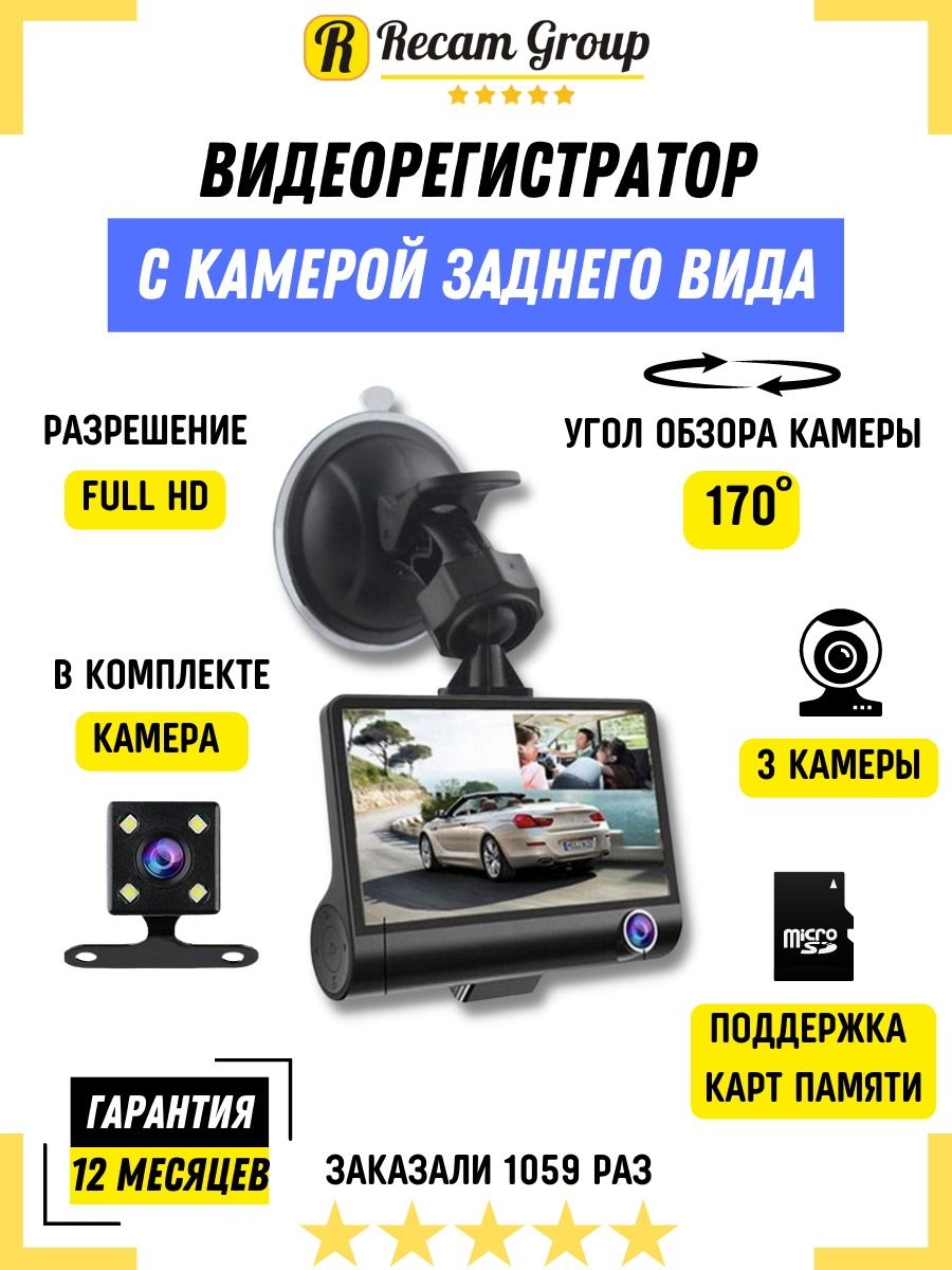 Видеорегистратор Recam Group с 3 камерами VIDEO CARDVR Full HD -2. - купить  в интернет-магазине по низким ценам с доставкой OZON (243600684)