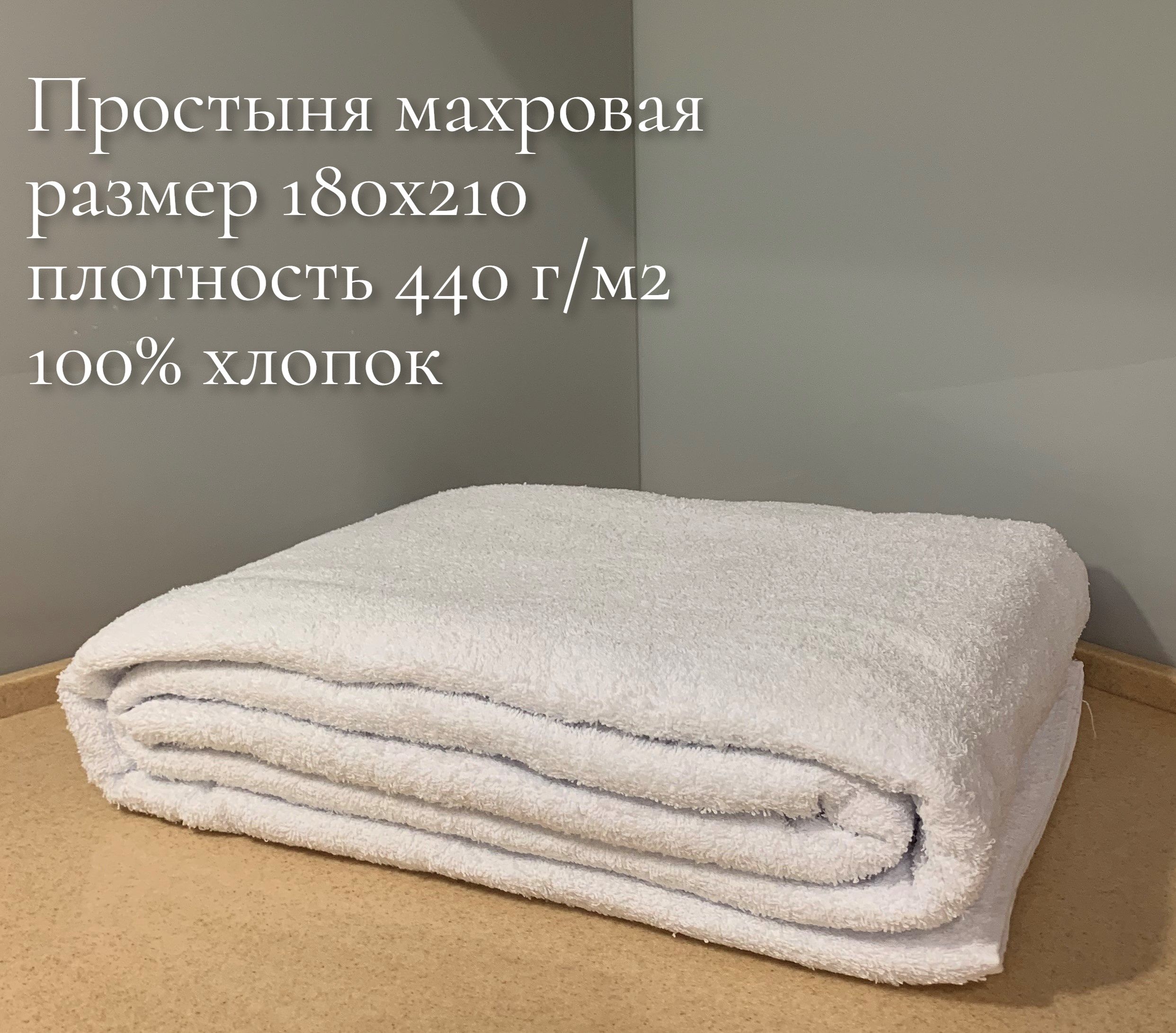 махровая простынь для укрывания байрамали