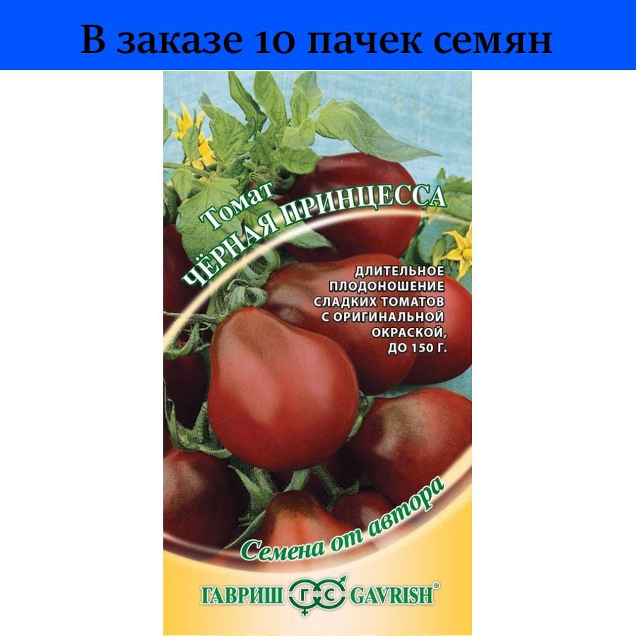 Семена Гавриш семена от автора томат черная принцесса 0,1 г