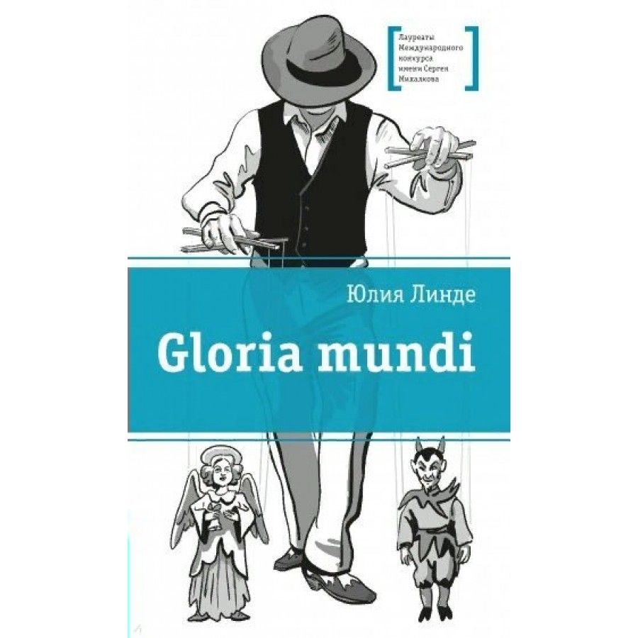 Gloria mundi. 