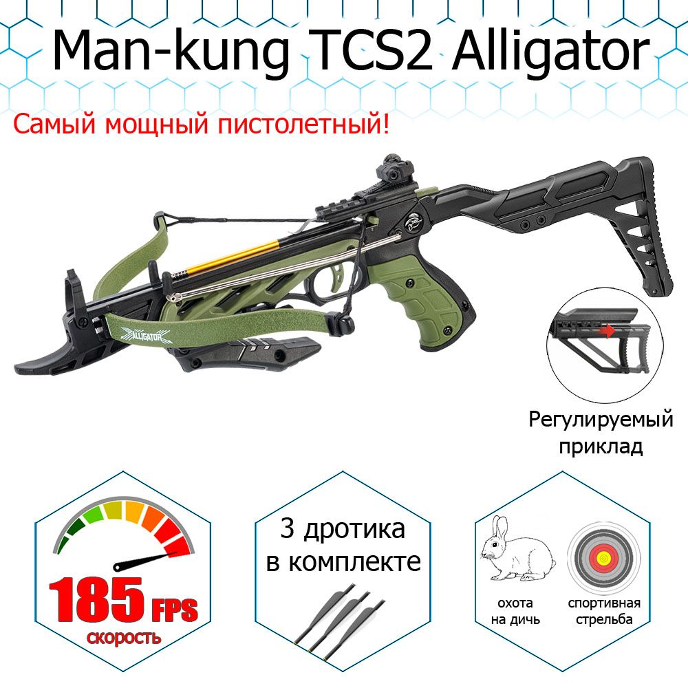 Арбалет пистолет Man Kung MK-TCS2-G Alligator (зеленый, пластик, 3 стрелы)