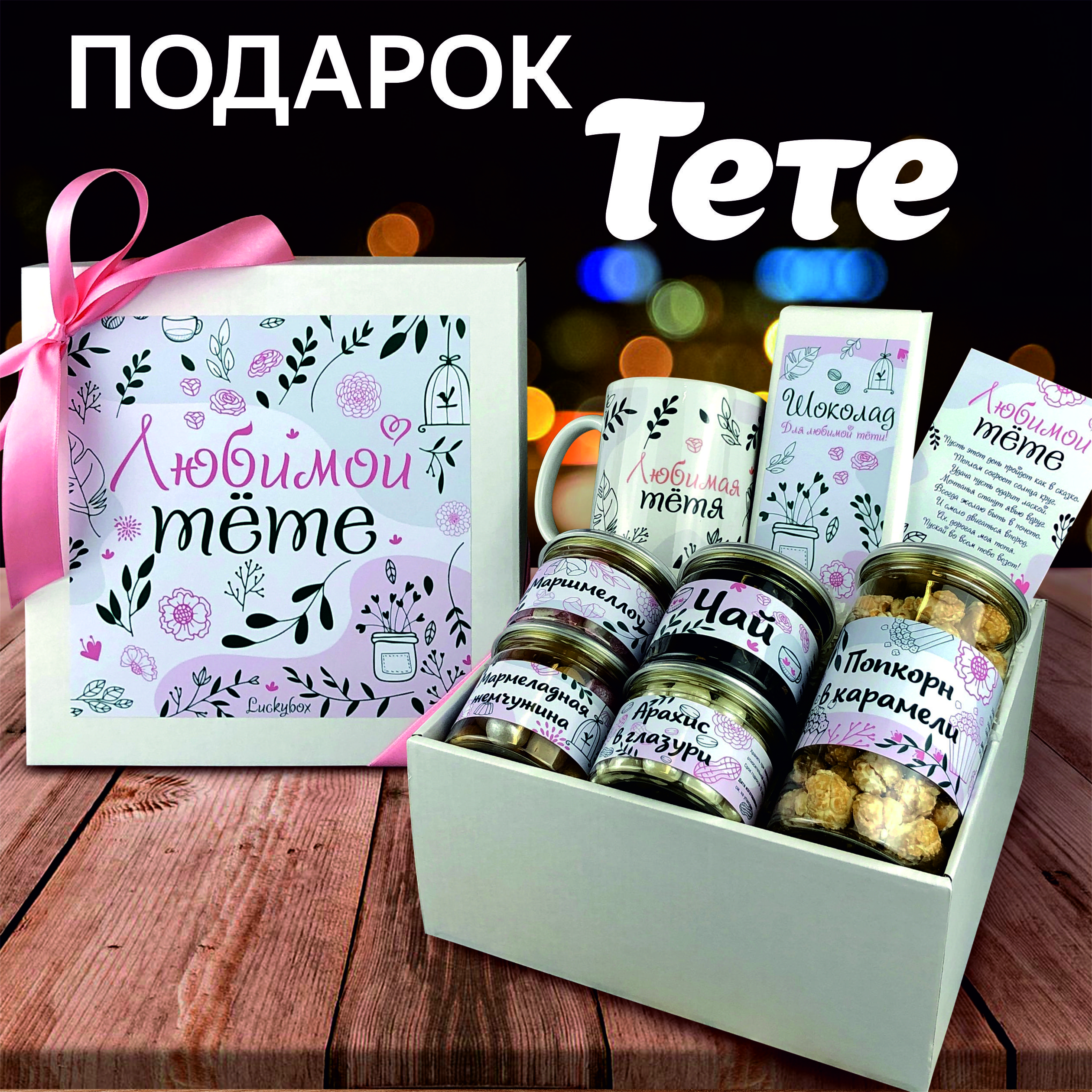 Подарок тете на день рождения