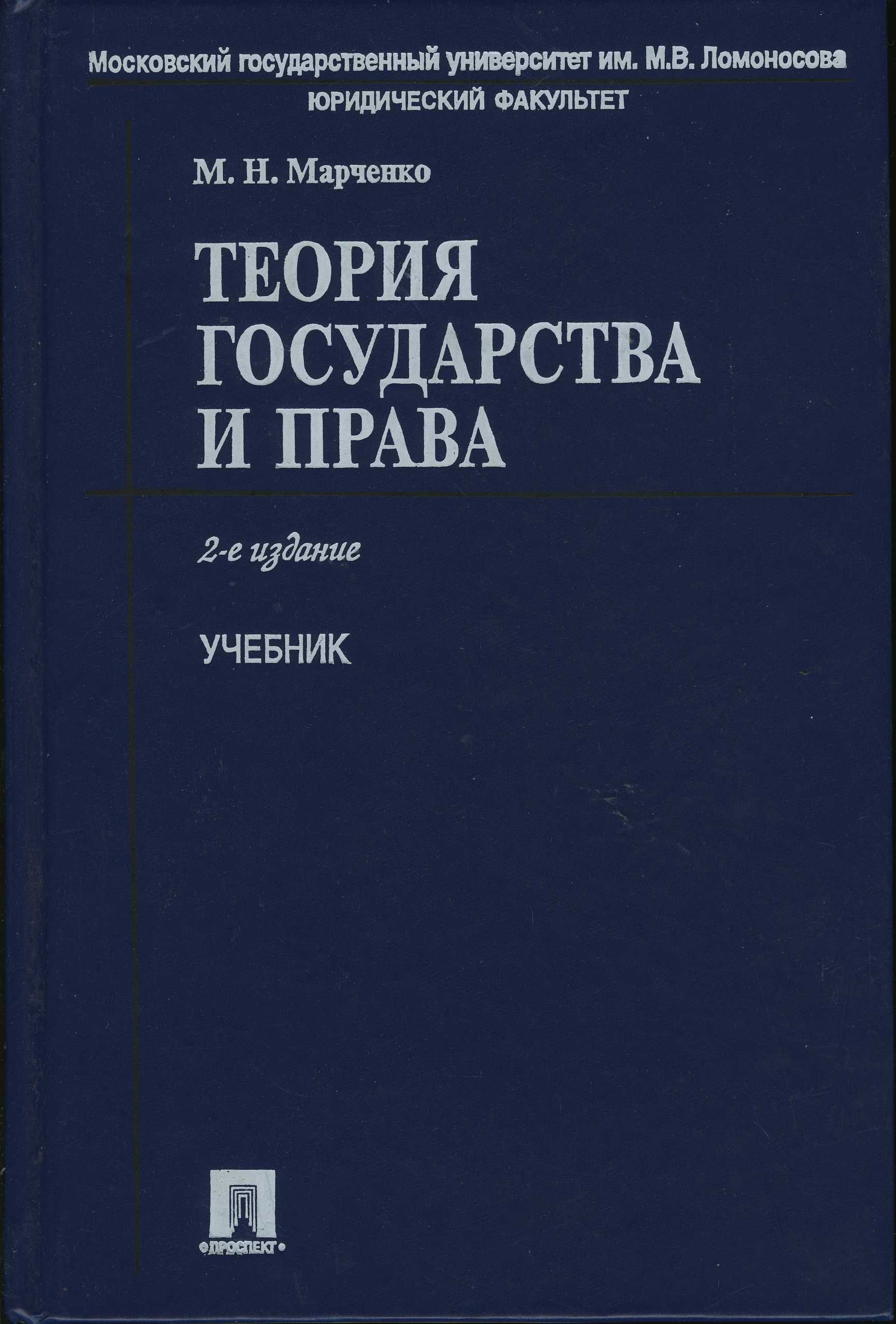 Учебник ТГП Марченко