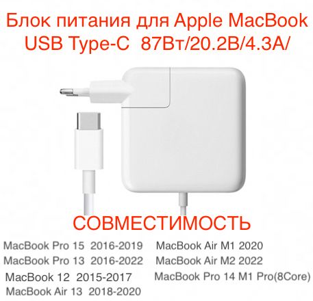 БлокпитаниядляноутбукаApple,87Вт,USBтипC(штекер),1.8м